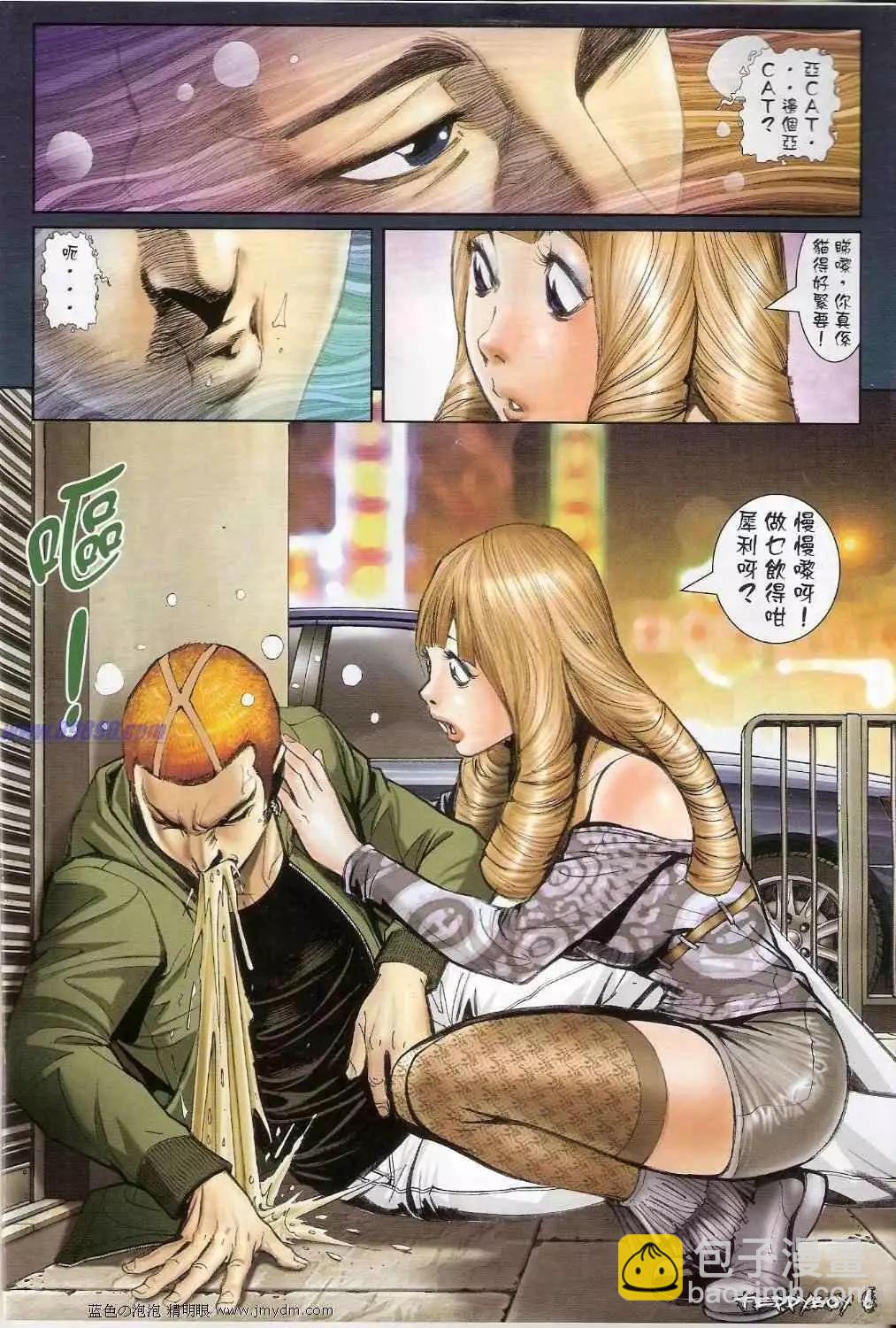 🍸古惑仔 第1361卷 第4页