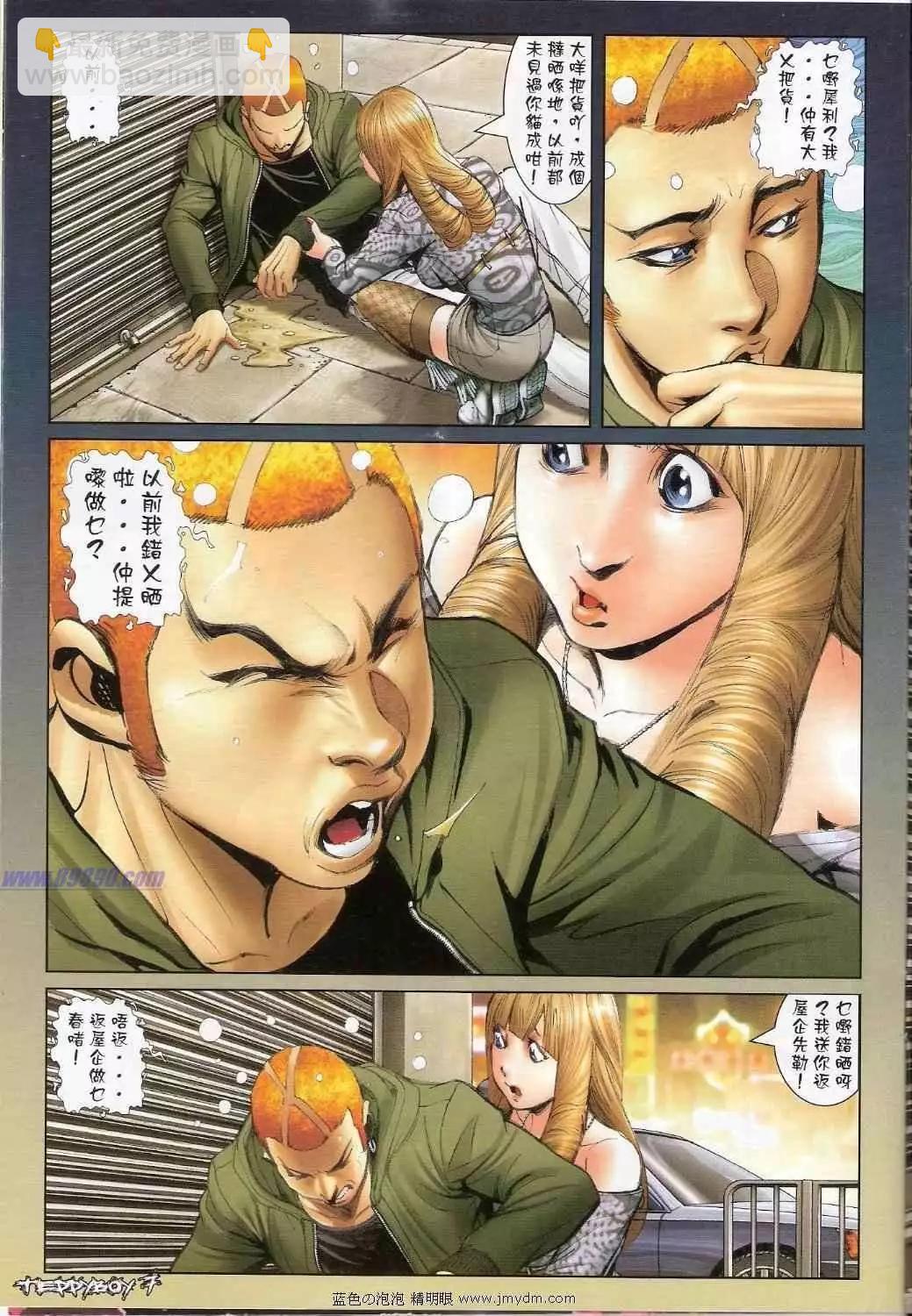 🍸古惑仔 第1361卷 第5页