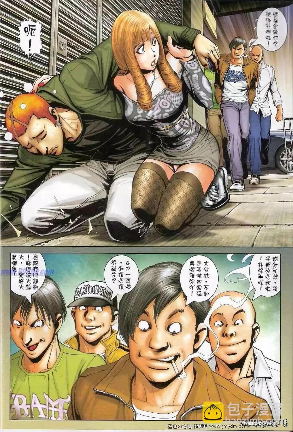 🍸古惑仔 第1361卷 第6页