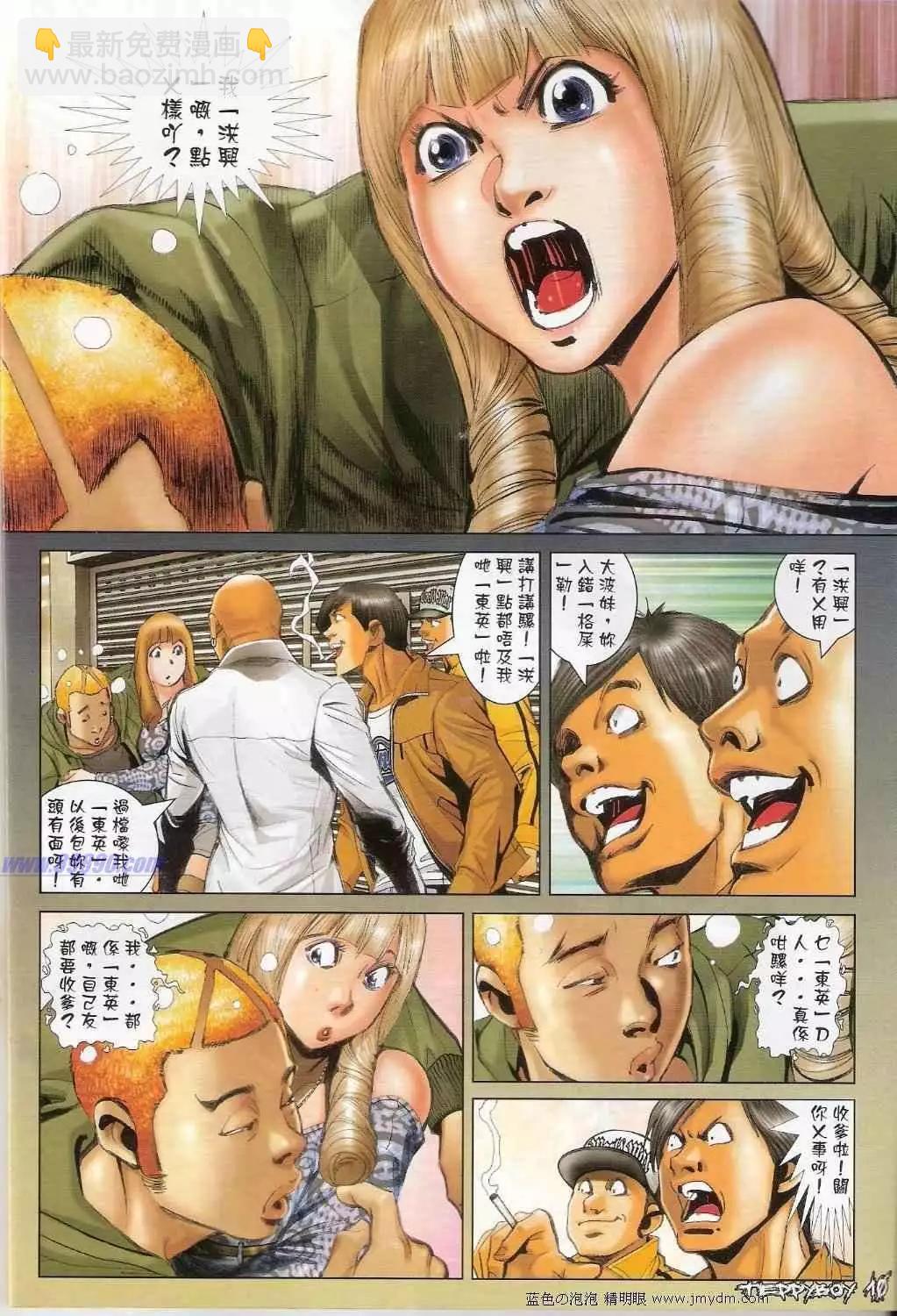 🍸古惑仔 第1361卷 第8页
