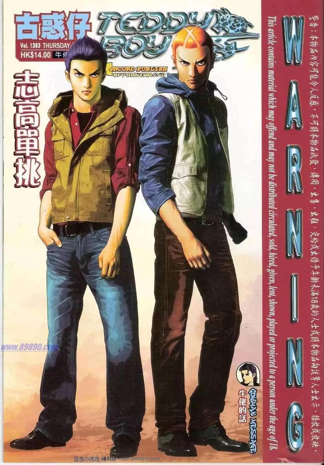 🍸古惑仔 第1363卷 第1页
