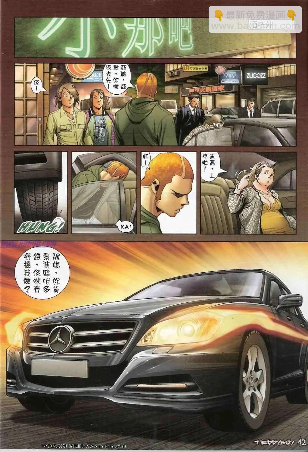 🍸古惑仔 第1363卷 第11页