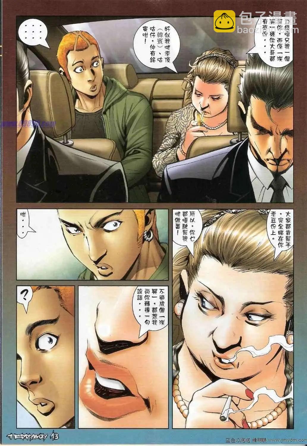🍸古惑仔 第1363卷 第12页