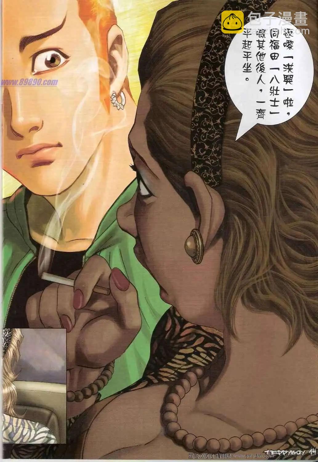 🍸古惑仔 第1363卷 第13页