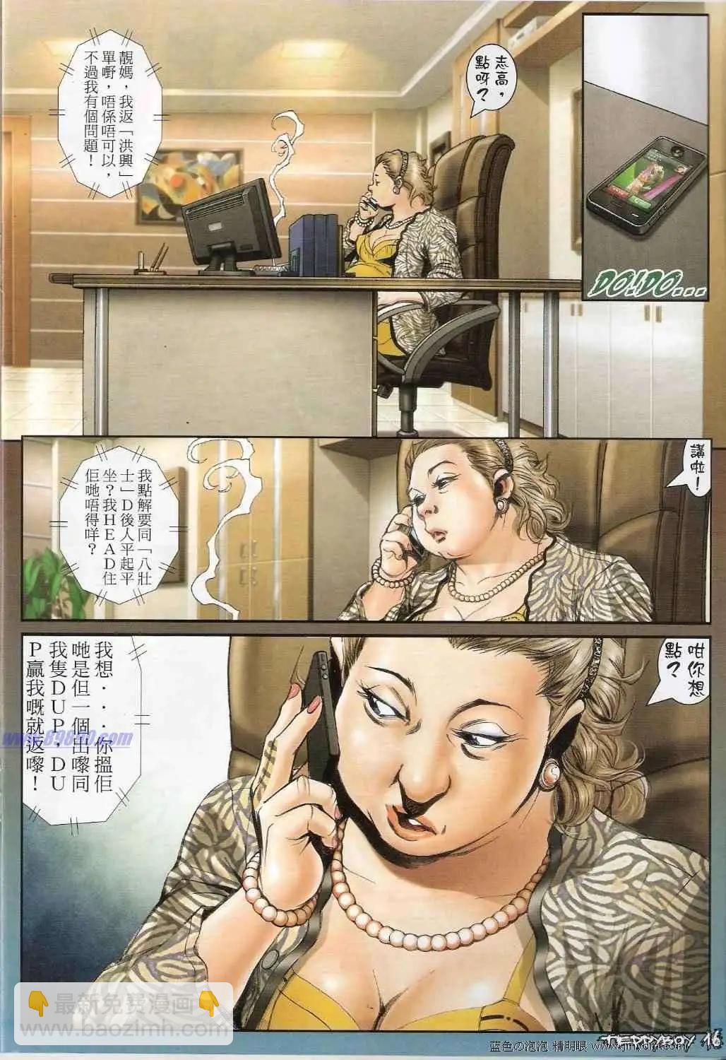 🍸古惑仔 第1363卷 第15页