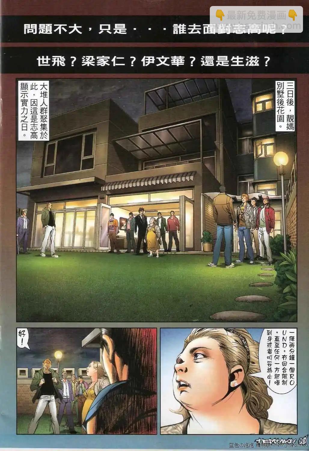 🍸古惑仔 第1363卷 第17页