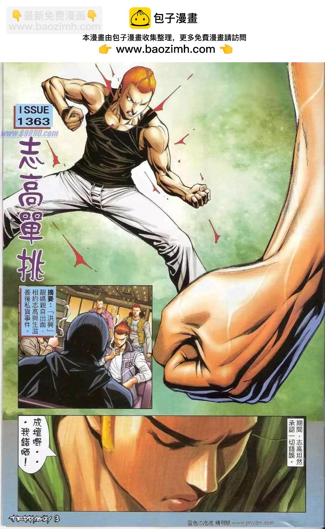 🍸古惑仔 第1363卷 第2页