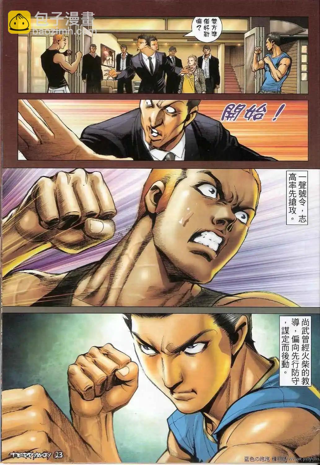 🍸古惑仔 第1363卷 第20页