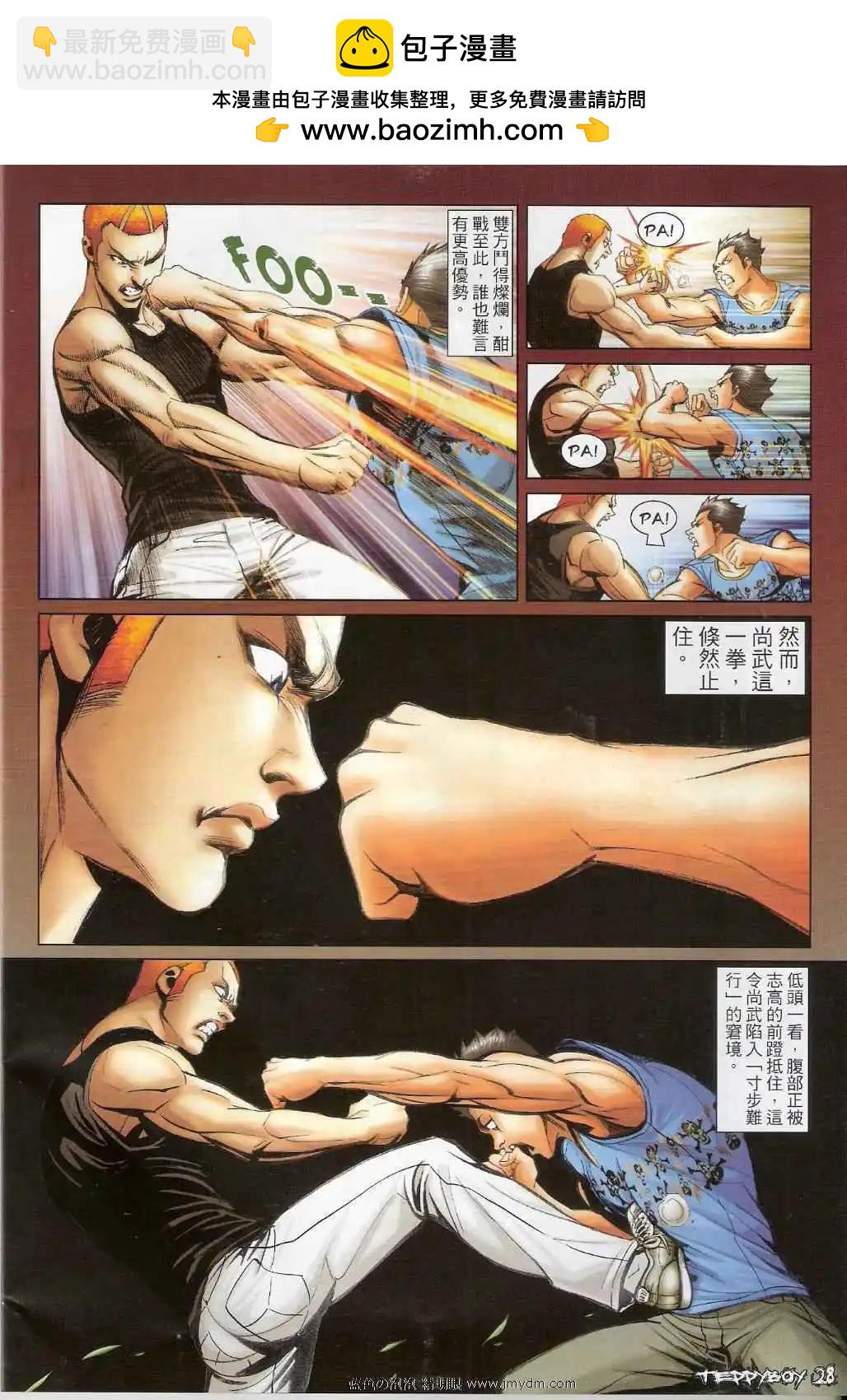🍸古惑仔 第1363卷 第25页