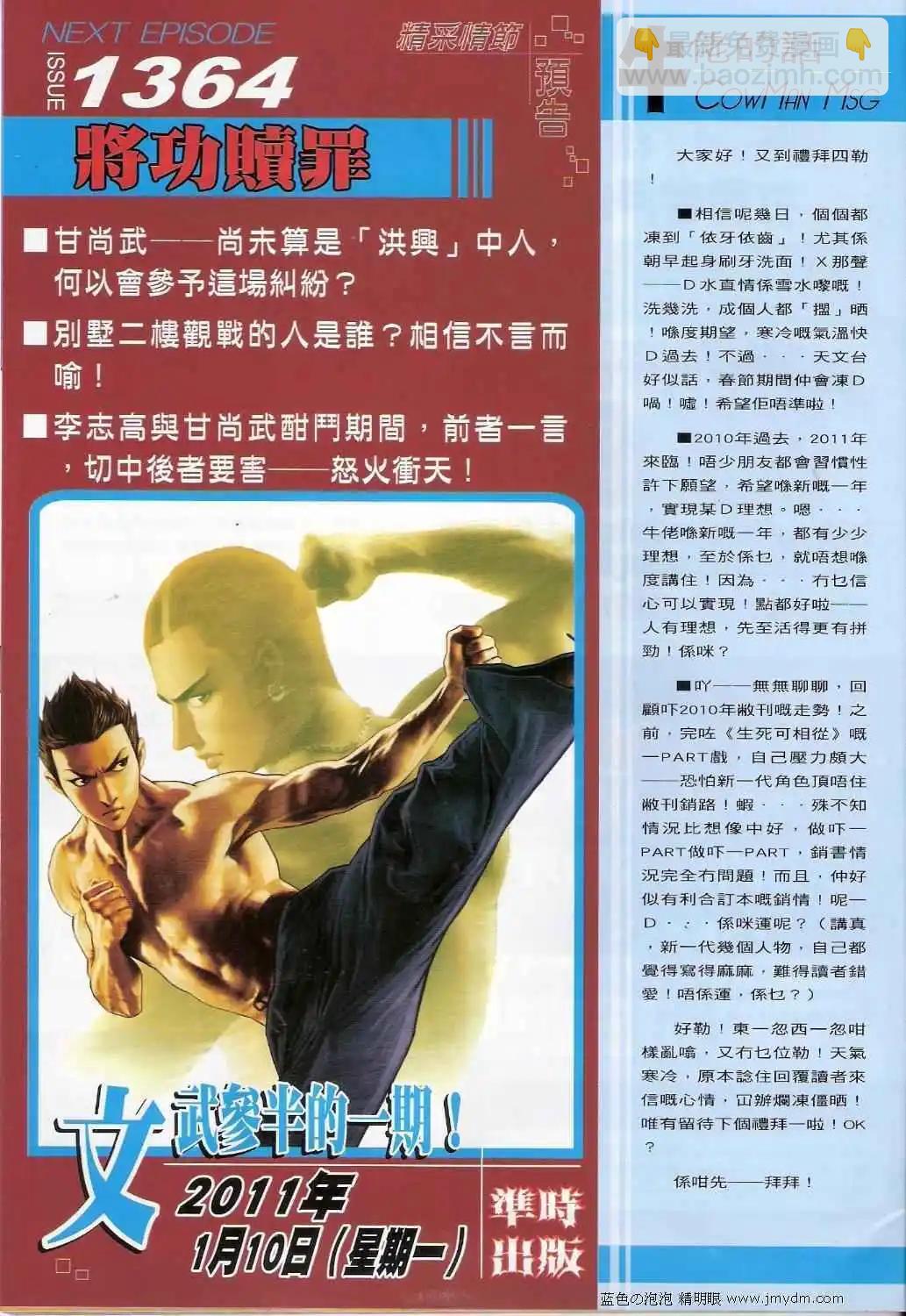 🍸古惑仔 第1363卷 第28页