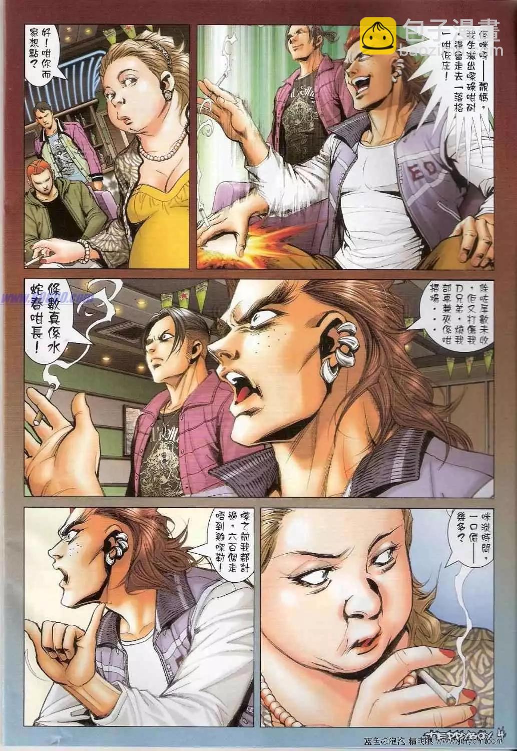 🍸古惑仔 第1363卷 第3页