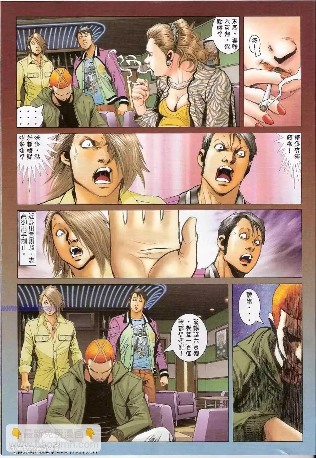 🍸古惑仔 第1363卷 第4页
