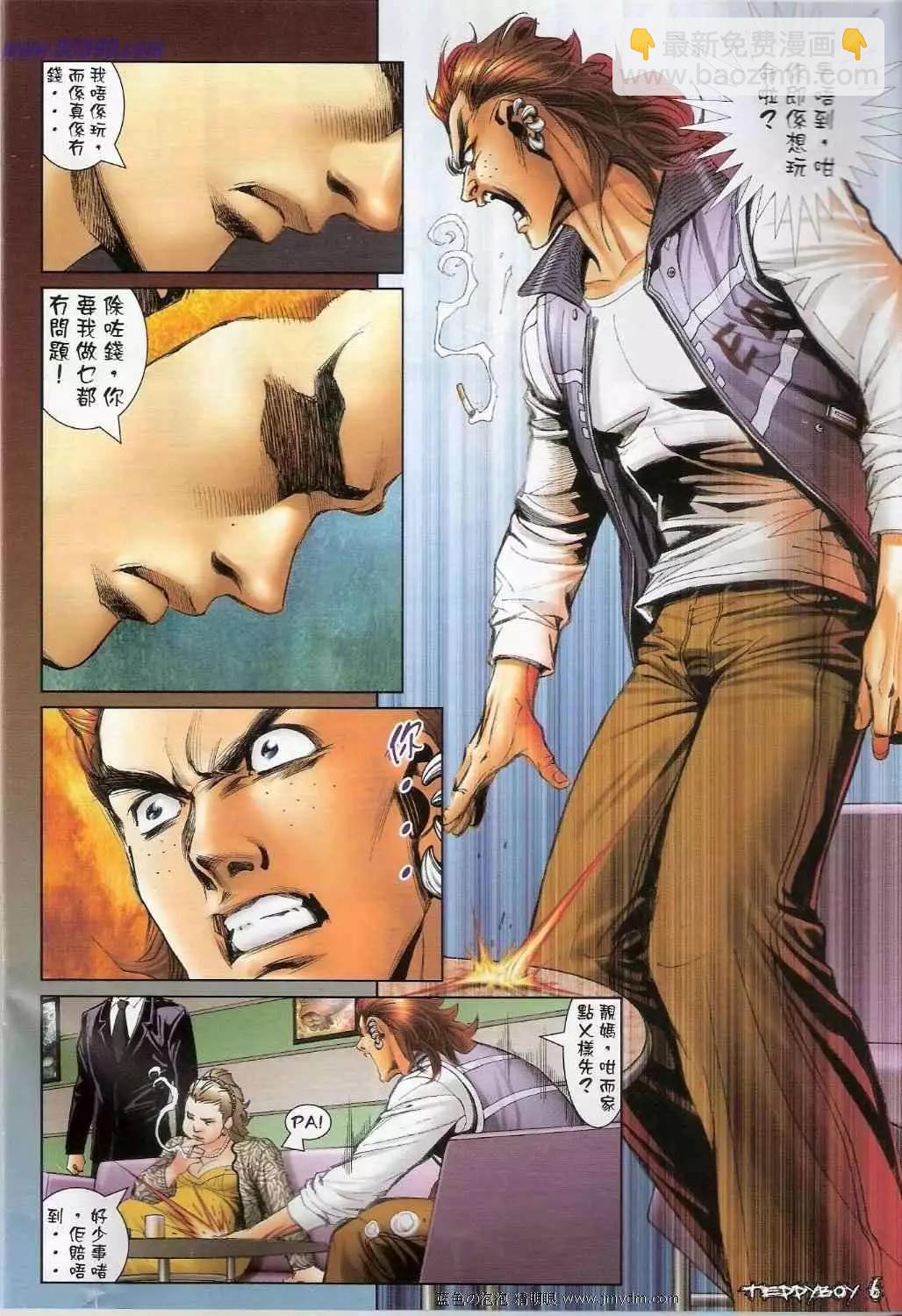 🍸古惑仔 第1363卷 第5页