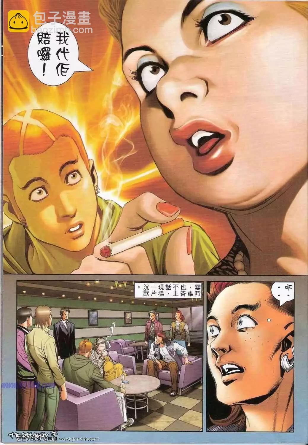 🍸古惑仔 第1363卷 第6页
