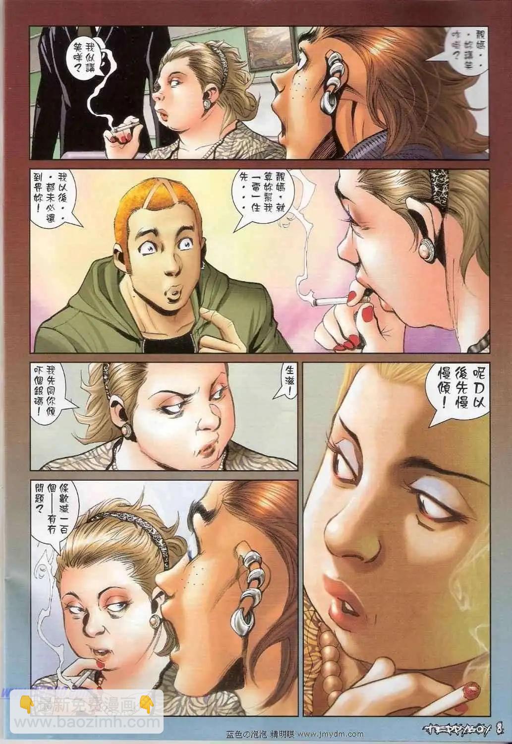 🍸古惑仔 第1363卷 第7页