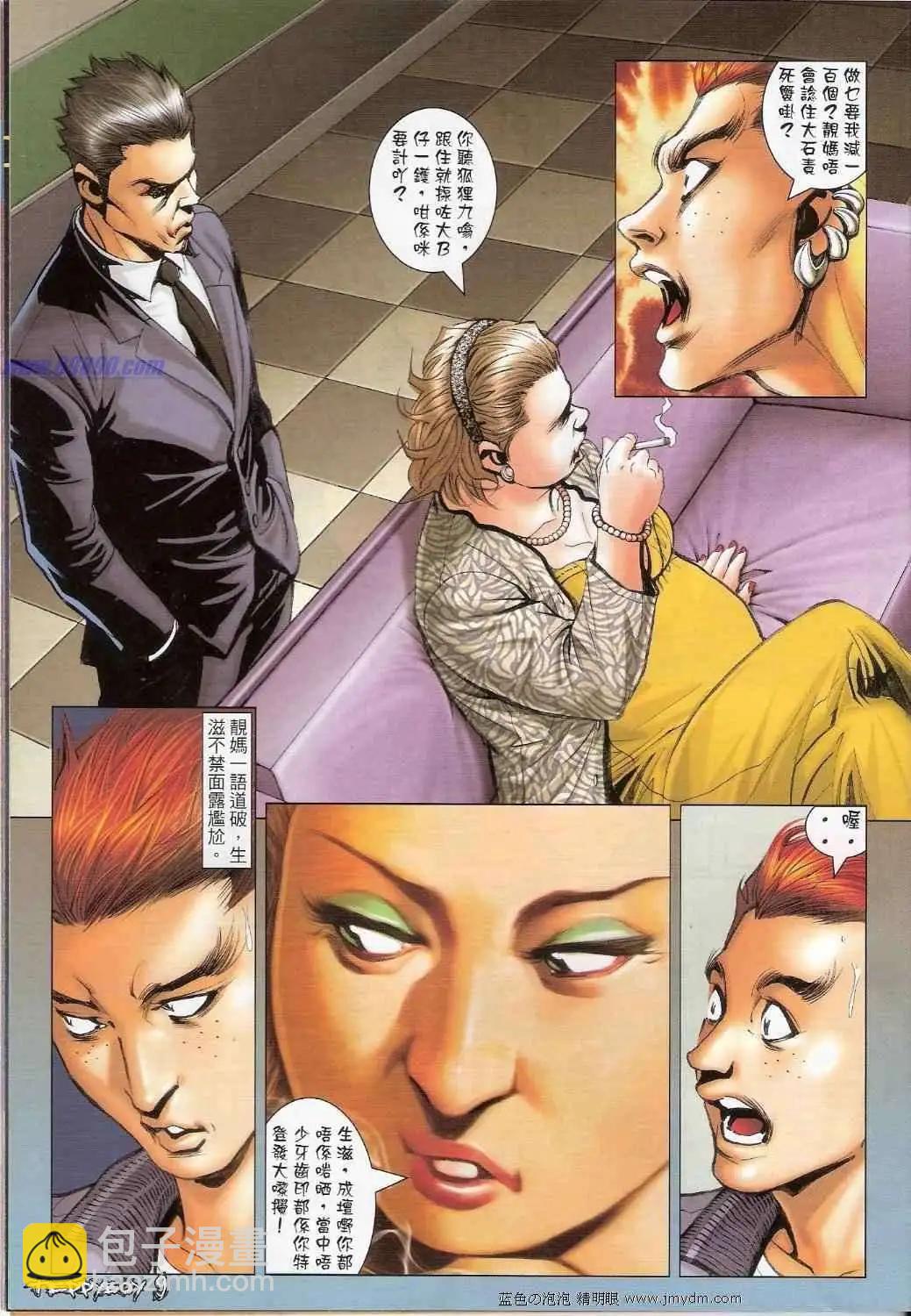 🍸古惑仔 第1363卷 第8页