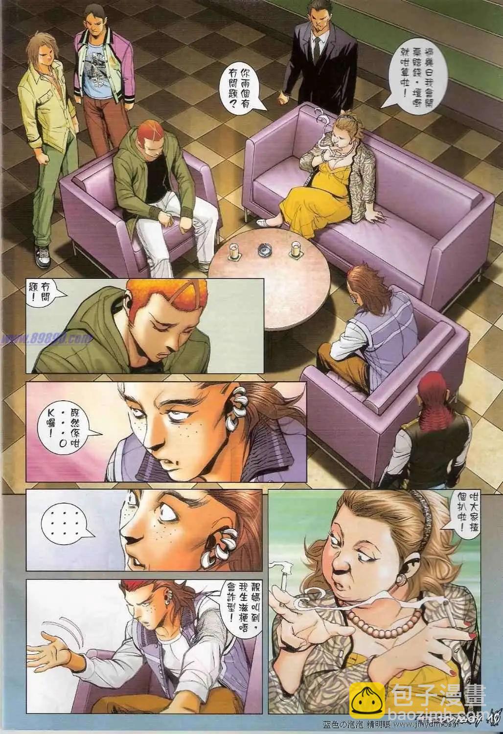 🍸古惑仔 第1363卷 第9页