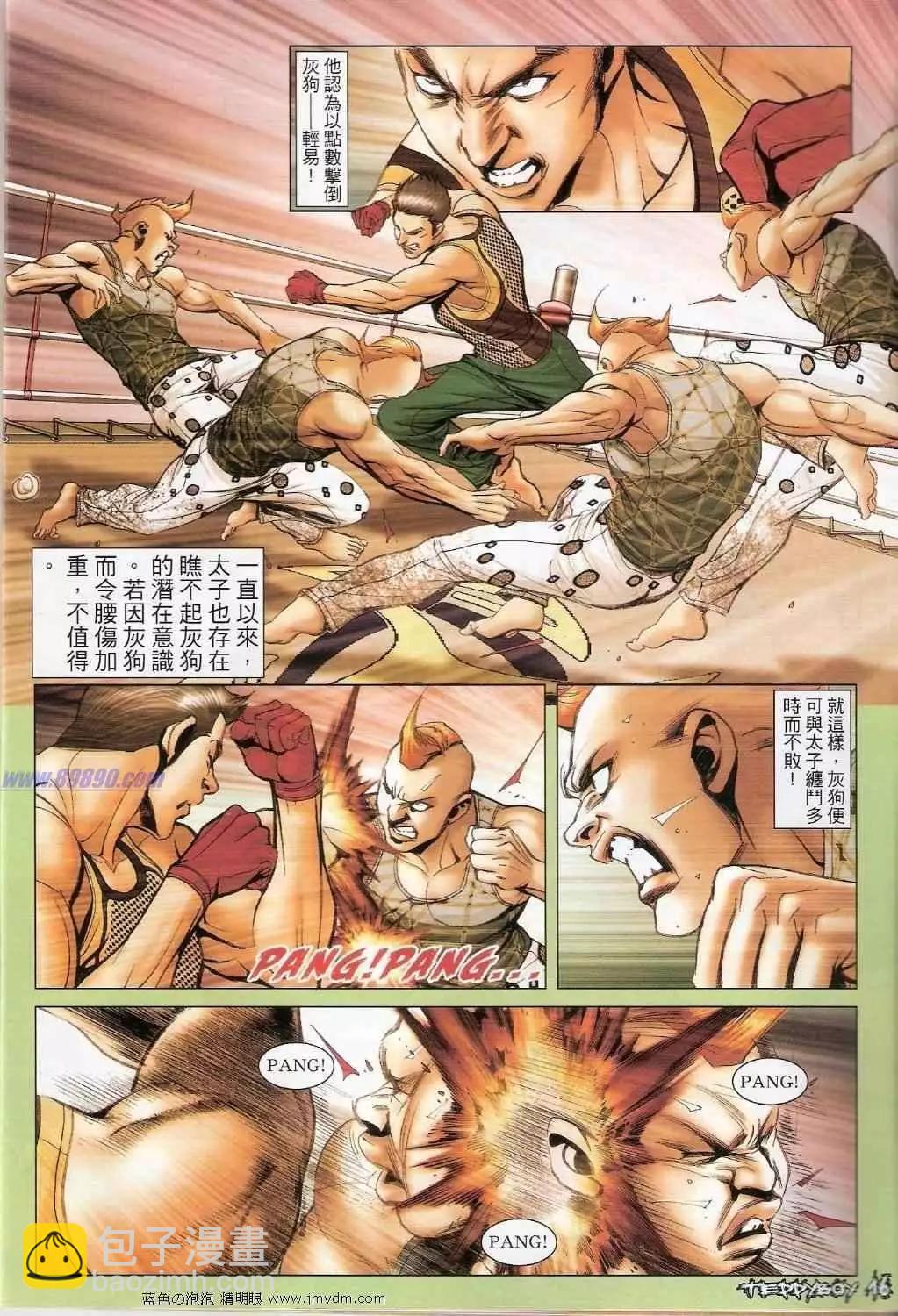 🍸古惑仔 第1365卷 第14页