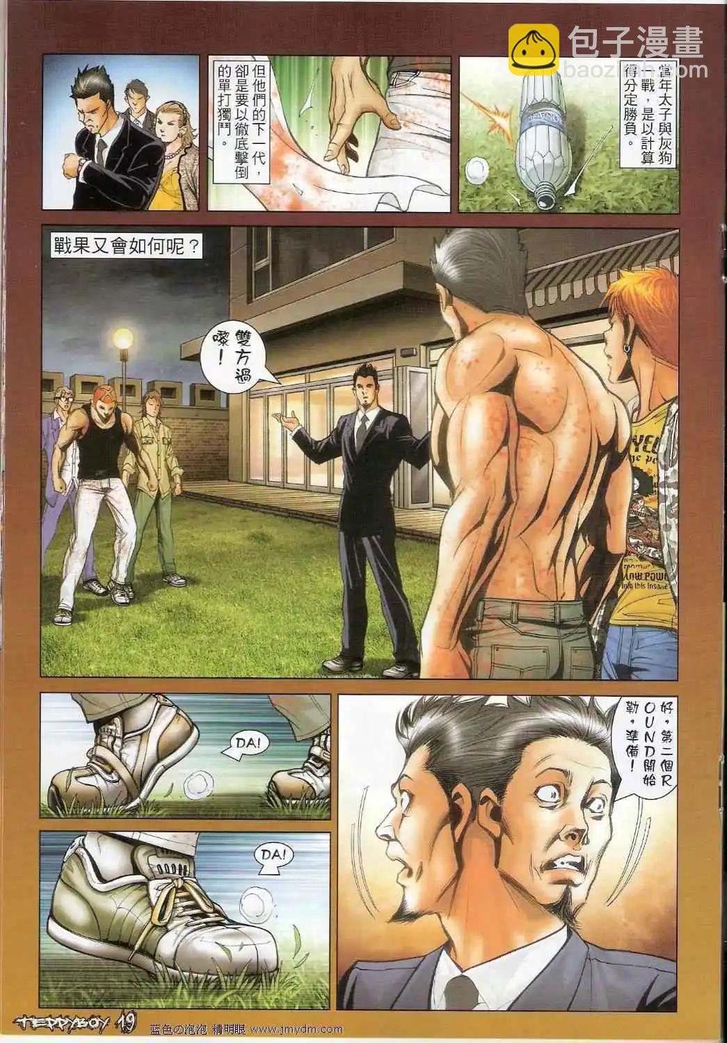 🍸古惑仔 第1365卷 第17页