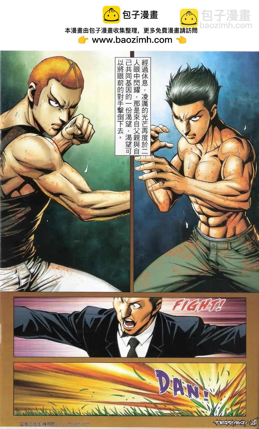 🍸古惑仔 第1365卷 第18页
