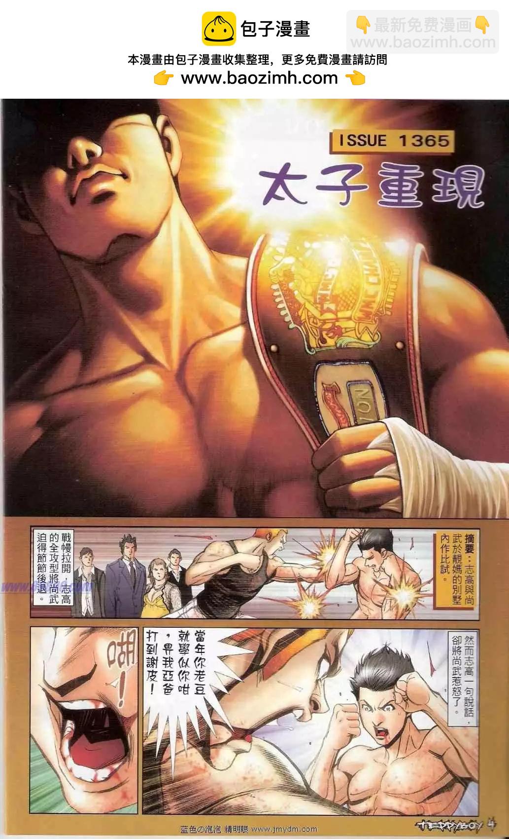 🍸古惑仔 第1365卷 第2页