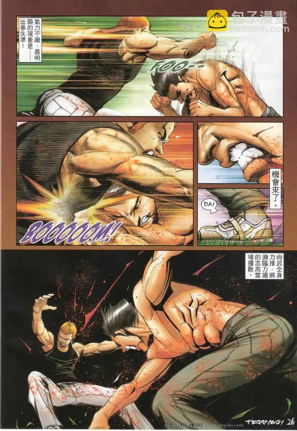 🍸古惑仔 第1365卷 第24页