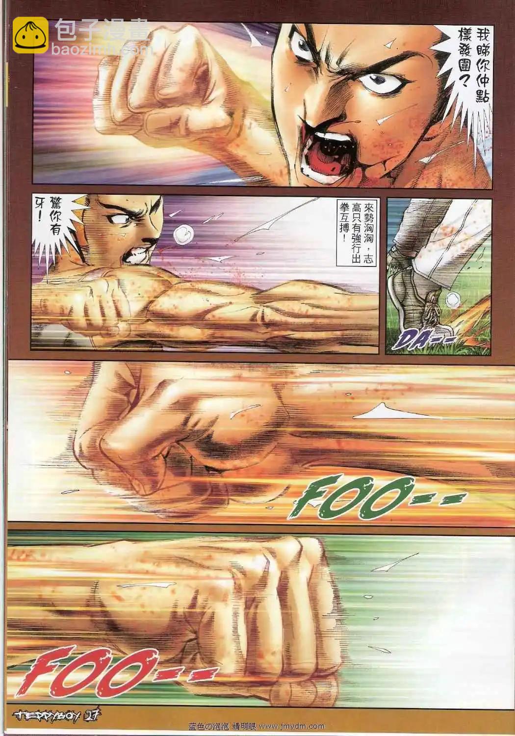 🍸古惑仔 第1365卷 第25页