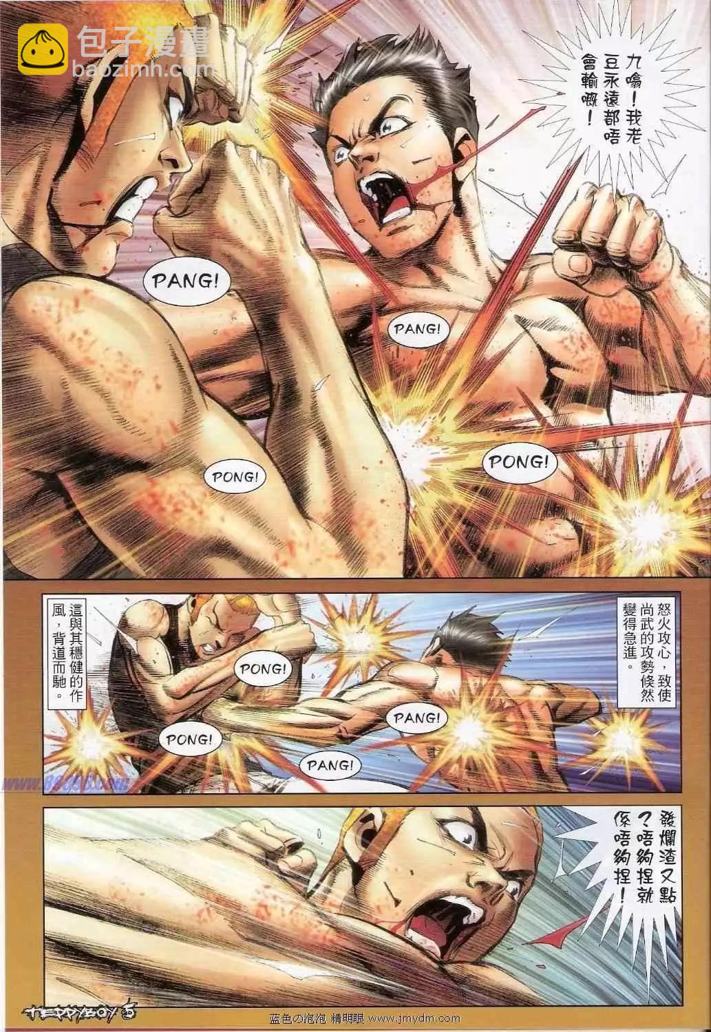 🍸古惑仔 第1365卷 第3页