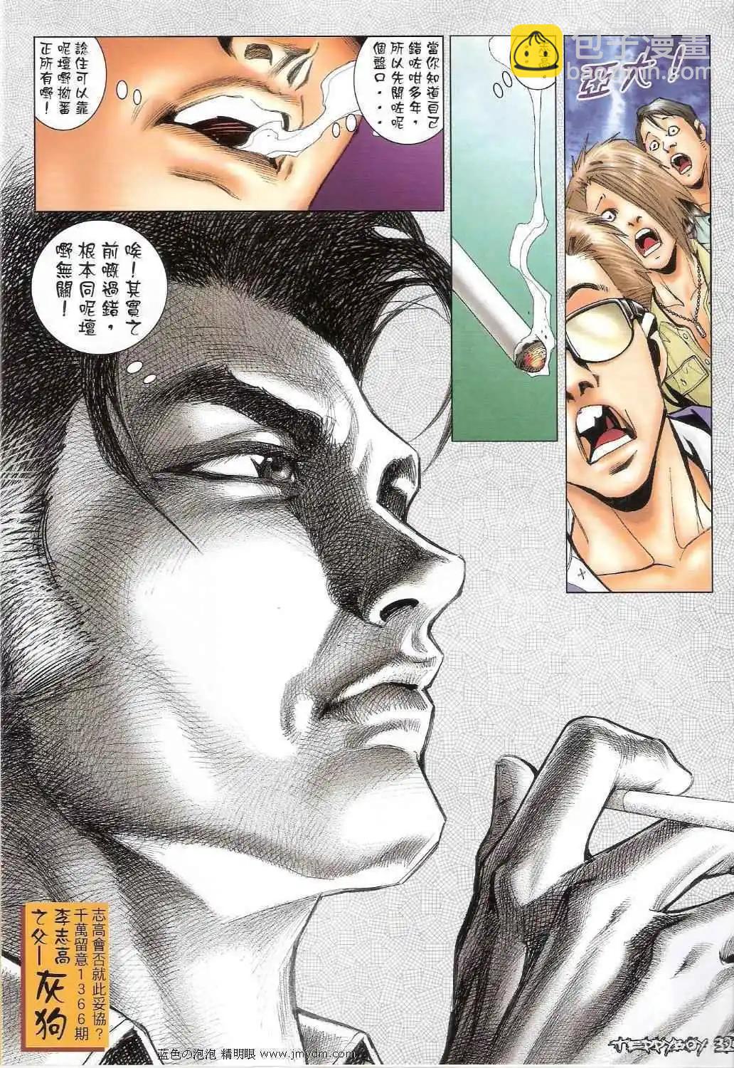🍸古惑仔 第1365卷 第30页