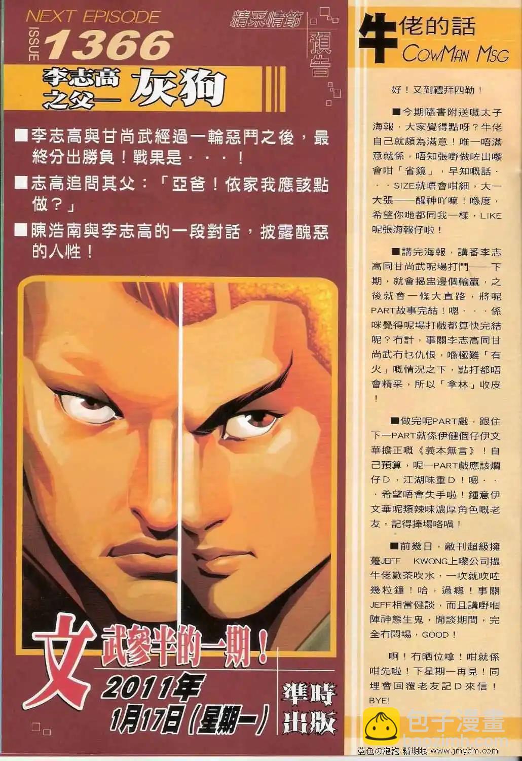 🍸古惑仔 第1365卷 第31页