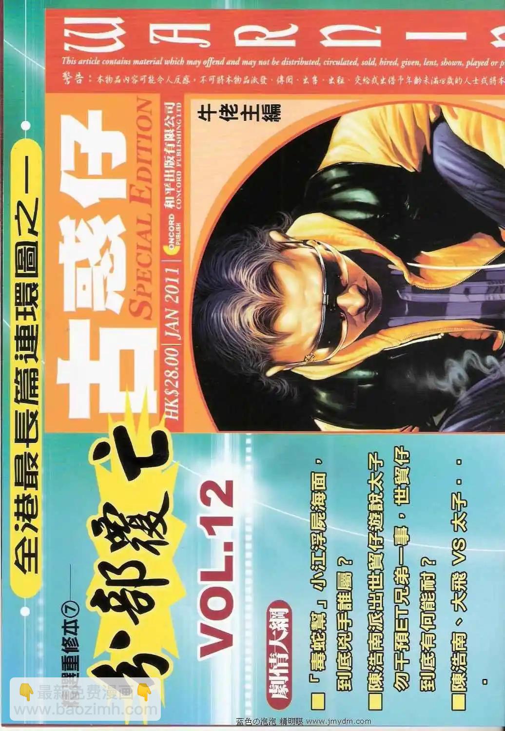 🍸古惑仔 第1365卷 第33页