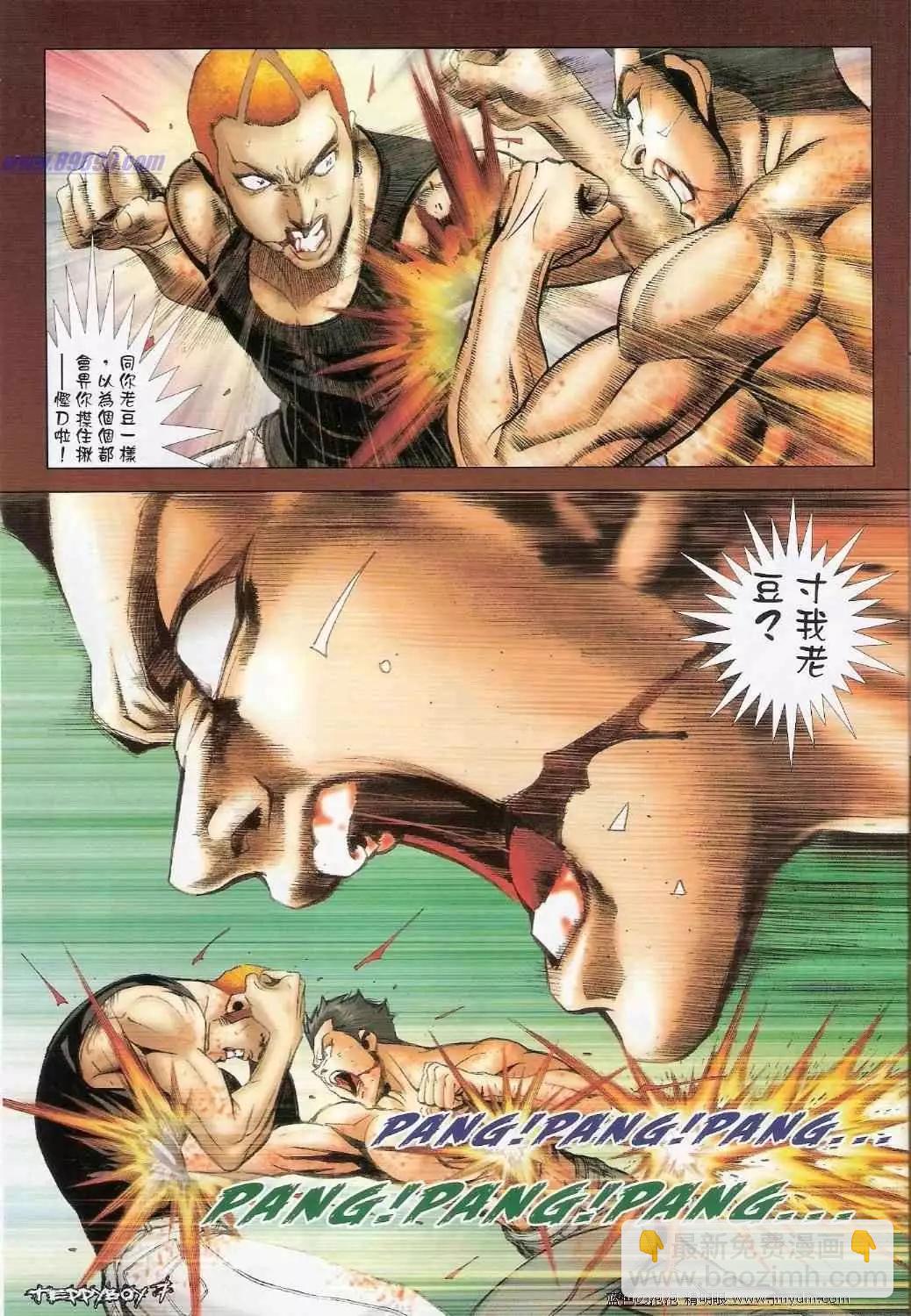 🍸古惑仔 第1365卷 第5页