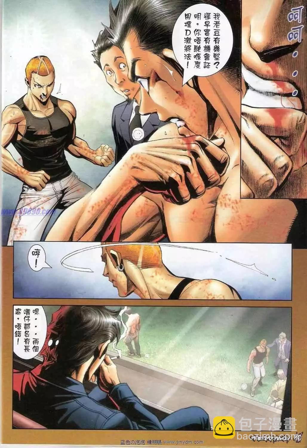 🍸古惑仔 第1365卷 第8页