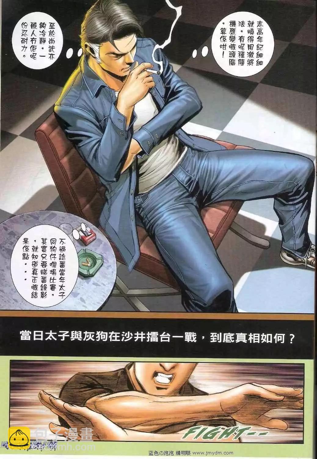 🍸古惑仔 第1365卷 第9页