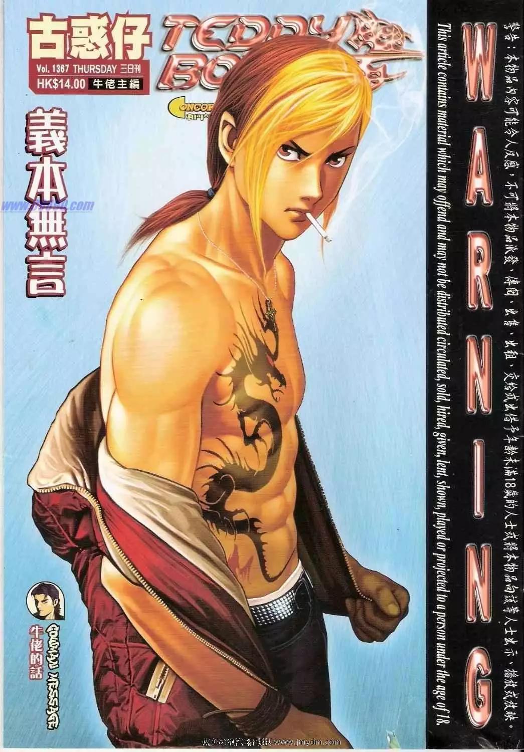 🍸古惑仔 第1367卷 第1页