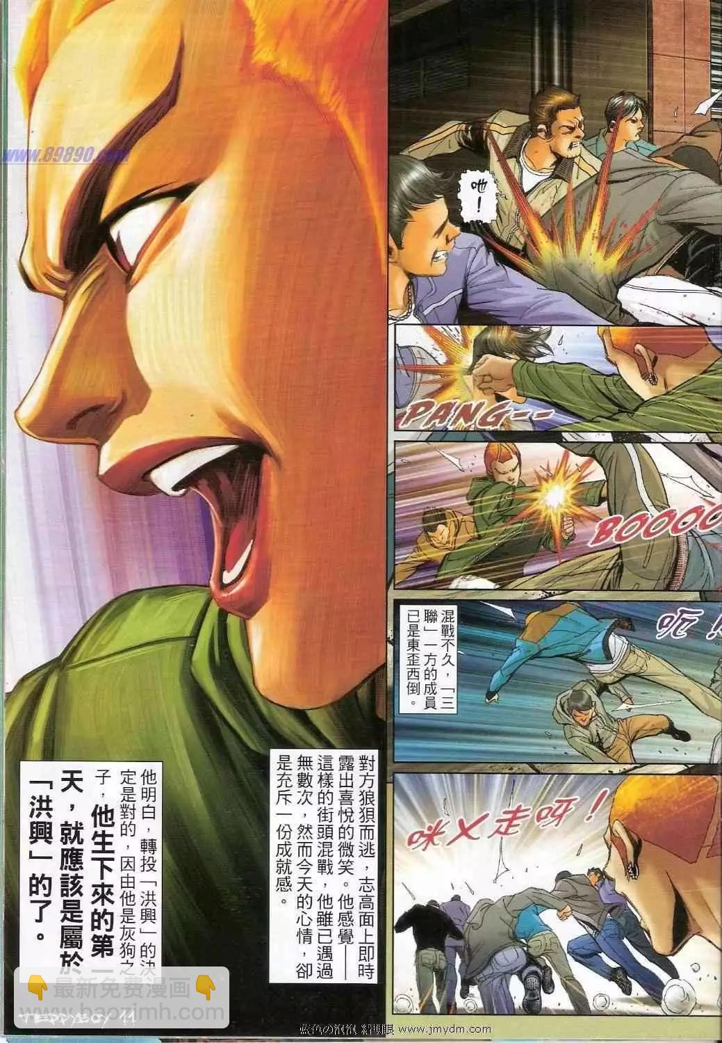 🍸古惑仔 第1367卷 第10页