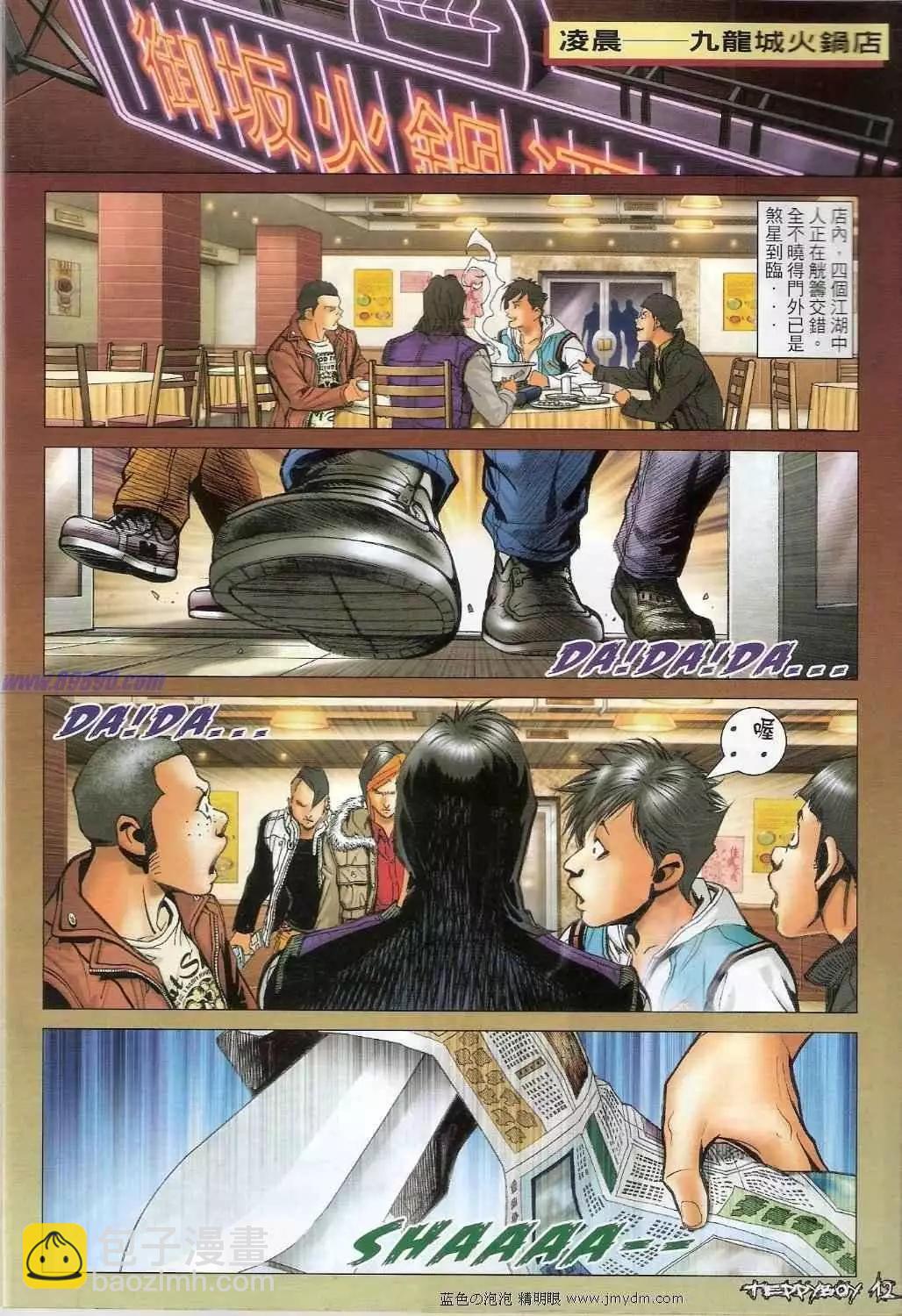 🍸古惑仔 第1367卷 第11页