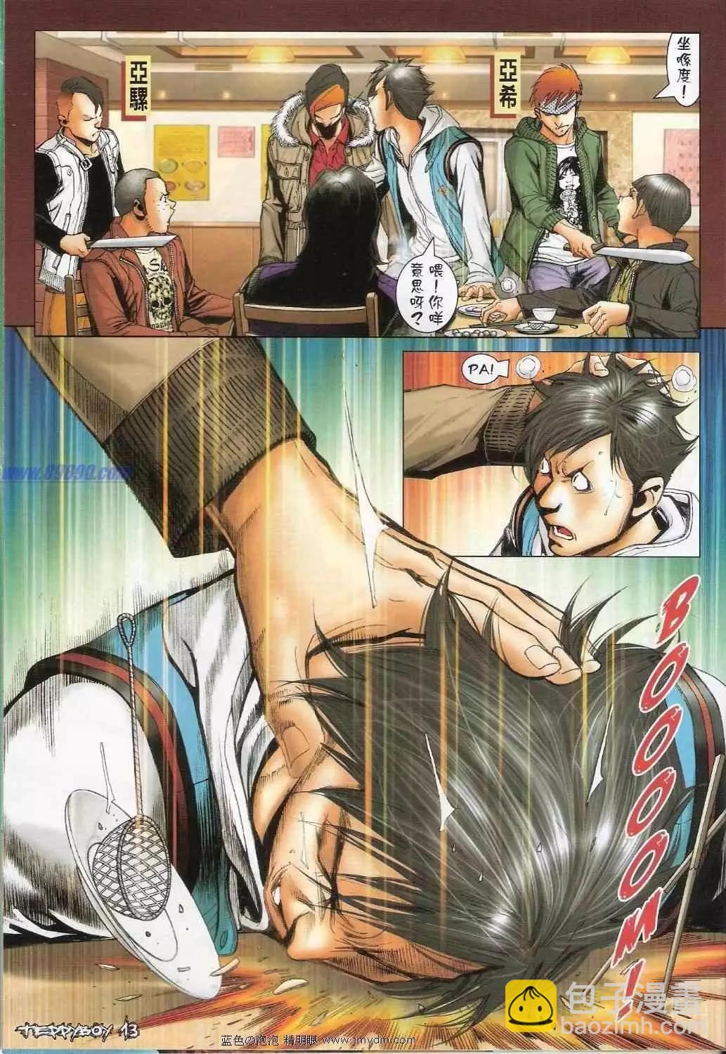 🍸古惑仔 第1367卷 第12页