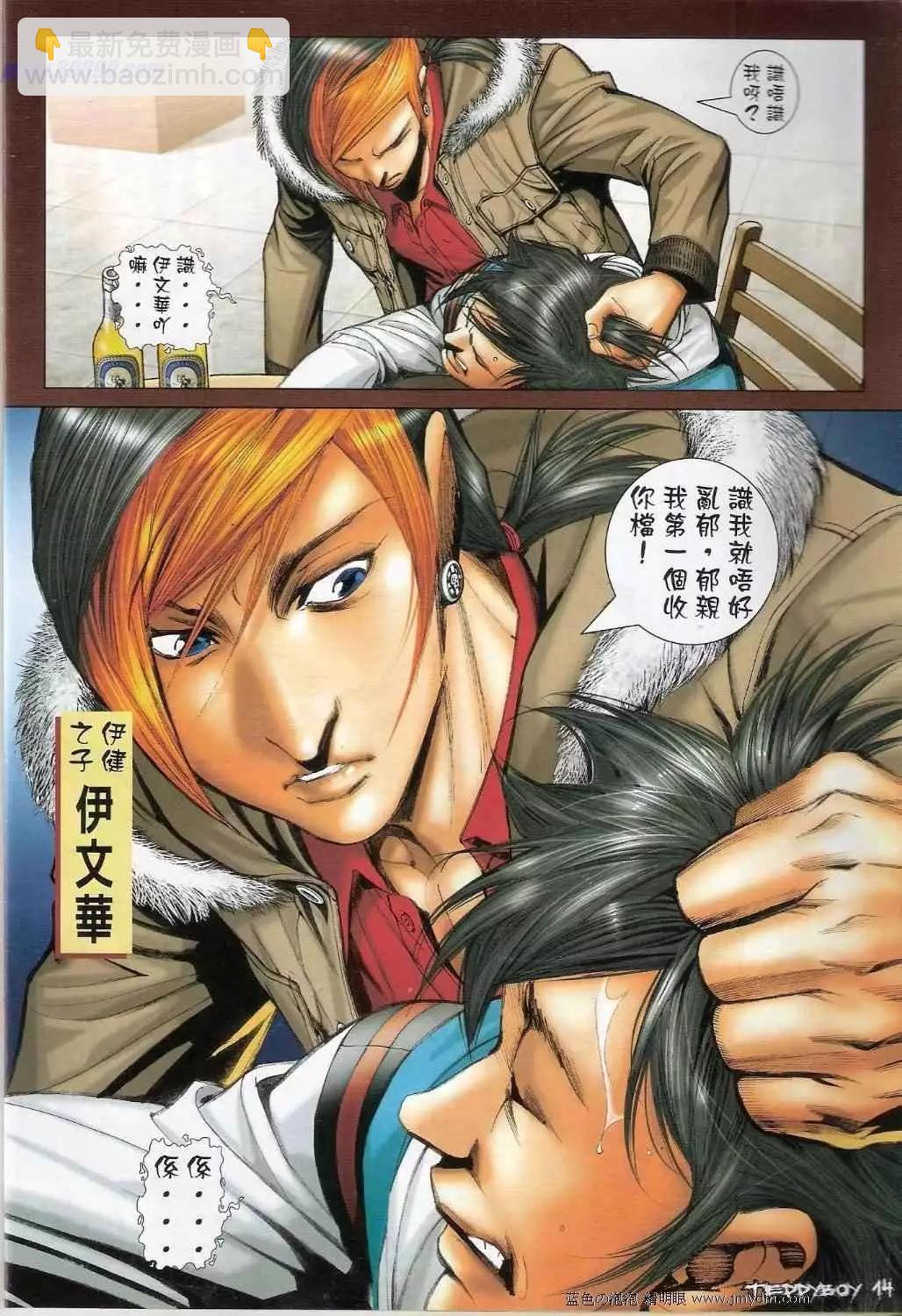 🍸古惑仔 第1367卷 第13页