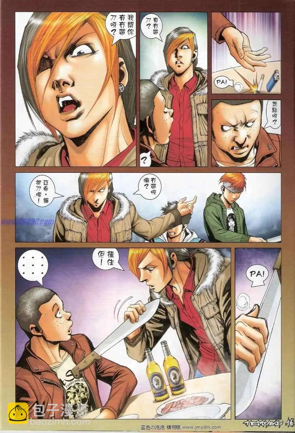🍸古惑仔 第1367卷 第15页