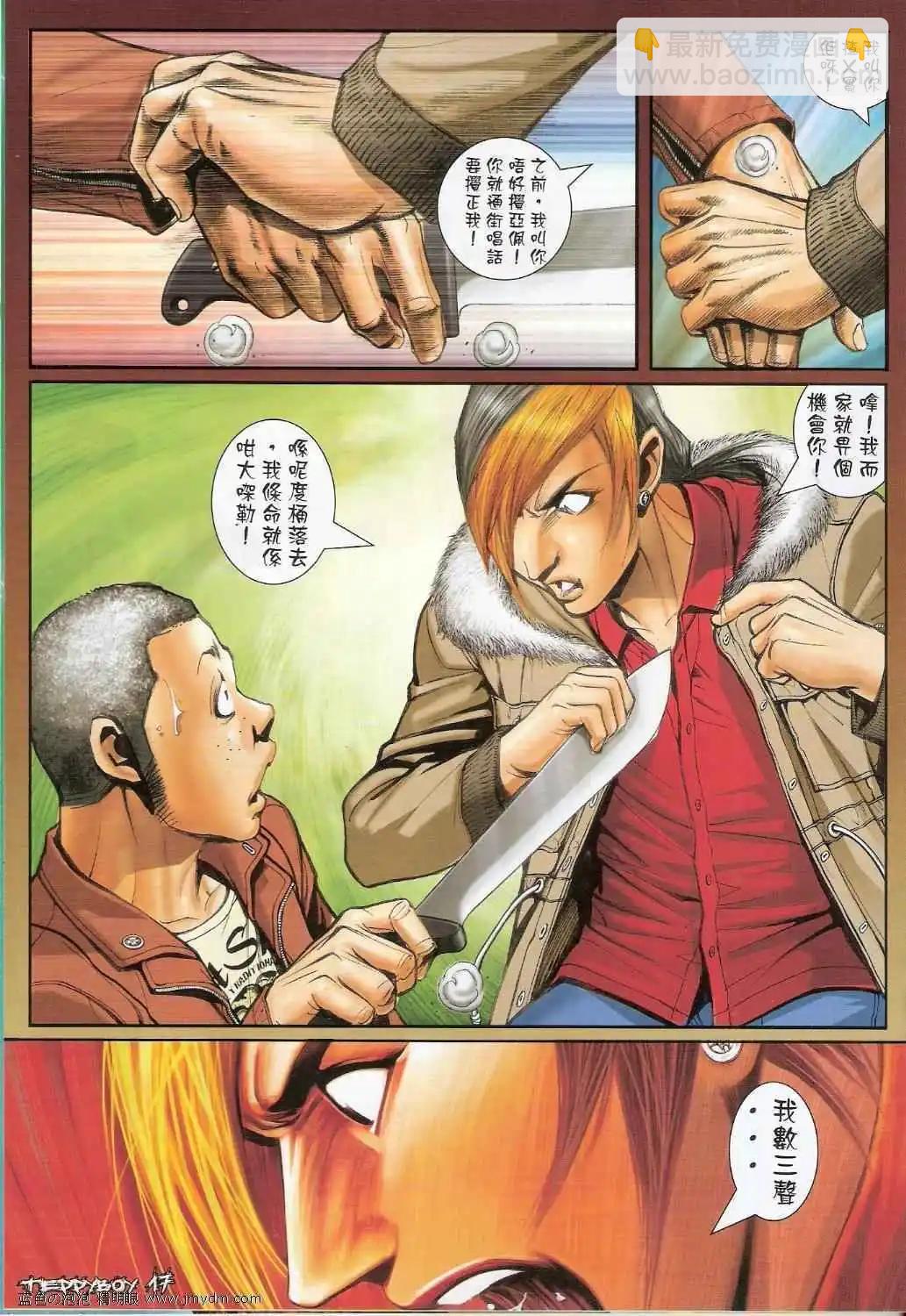 🍸古惑仔 第1367卷 第16页