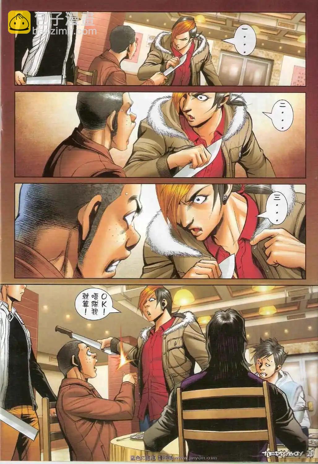 🍸古惑仔 第1367卷 第17页