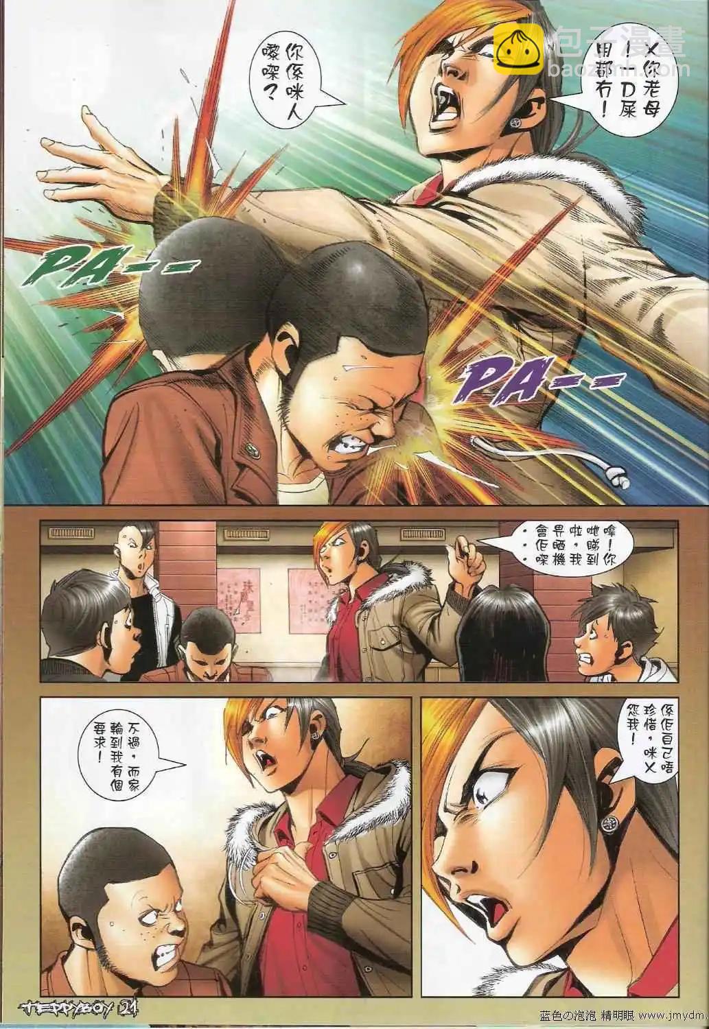 🍸古惑仔 第1367卷 第18页