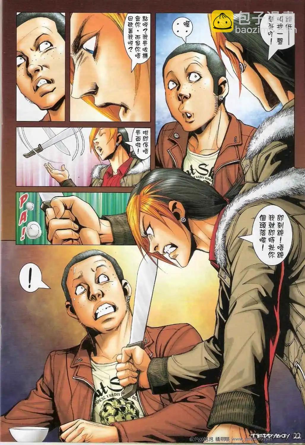 🍸古惑仔 第1367卷 第19页