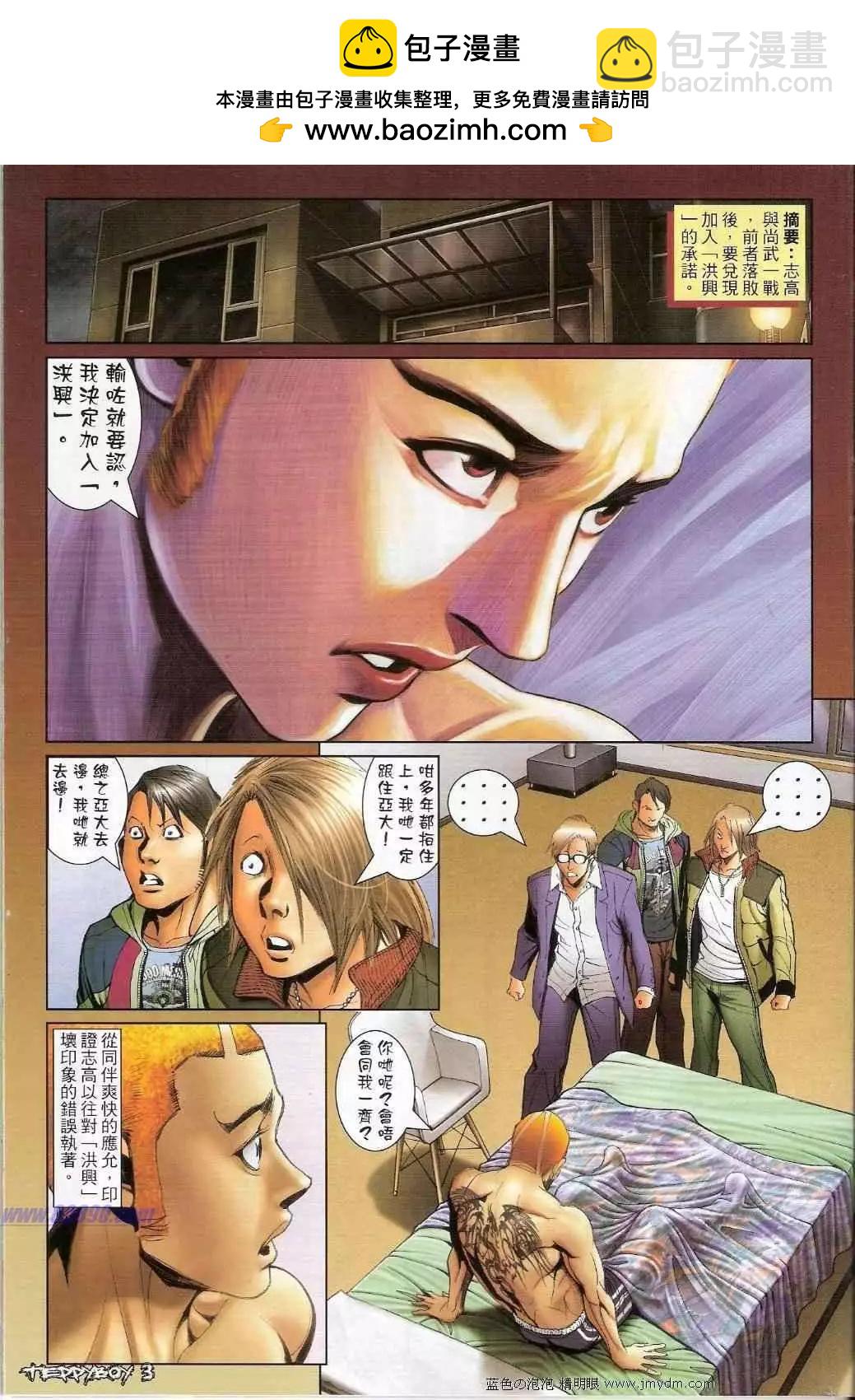 🍸古惑仔 第1367卷 第2页
