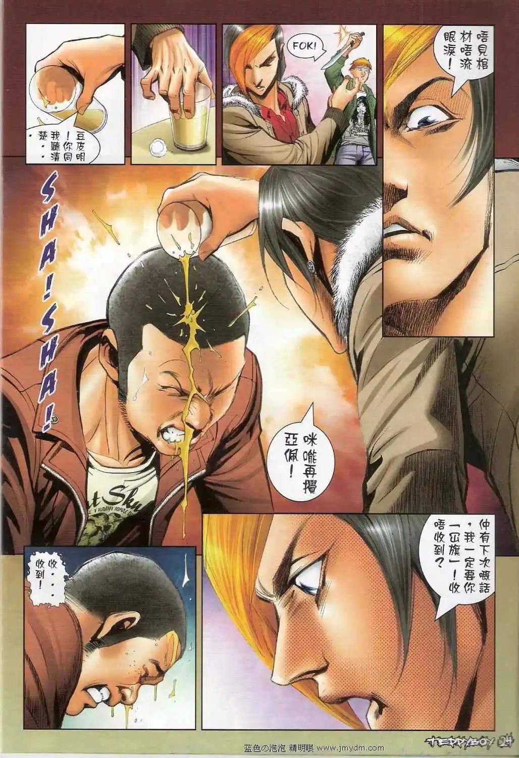 🍸古惑仔 第1367卷 第21页