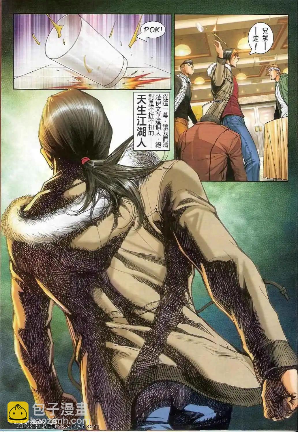 🍸古惑仔 第1367卷 第22页