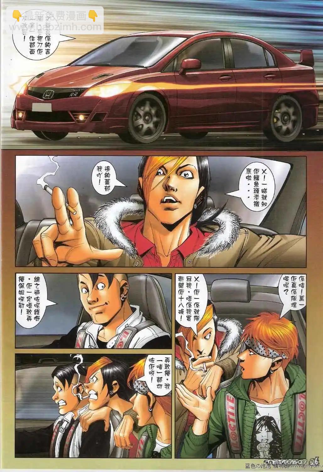 🍸古惑仔 第1367卷 第23页