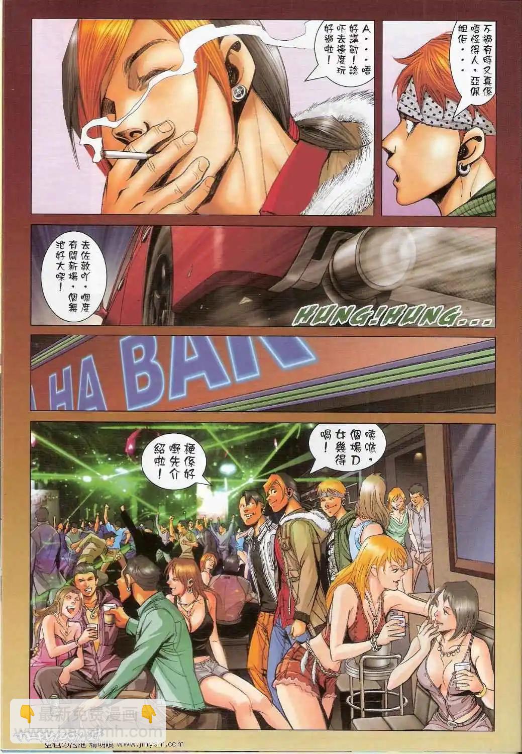 🍸古惑仔 第1367卷 第24页