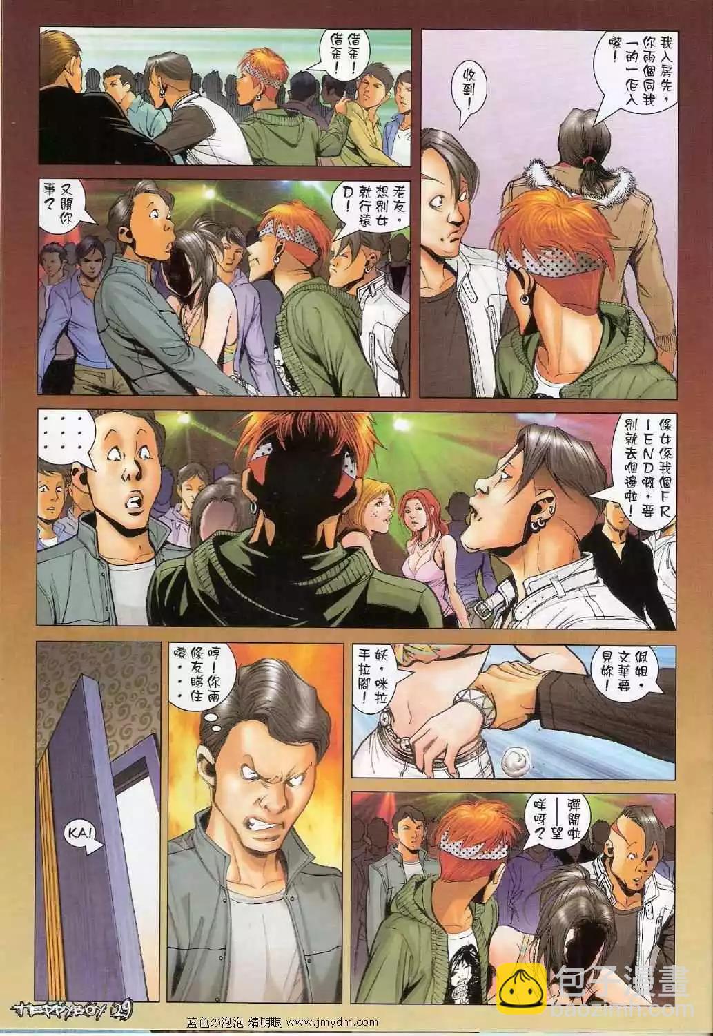 🍸古惑仔 第1367卷 第26页